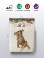 Каштанка с иллюстрациями Геннадия Спирина