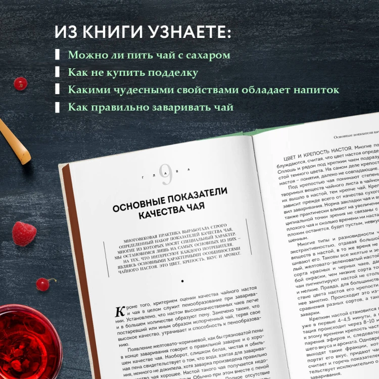 История чая. От древности до ХХI века. От растения до рецепта