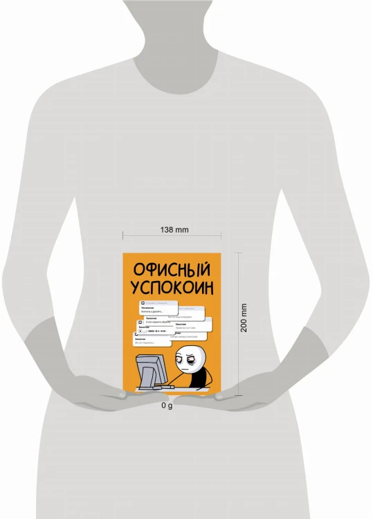 Офисный успокоин. Коллеги, а давайте...