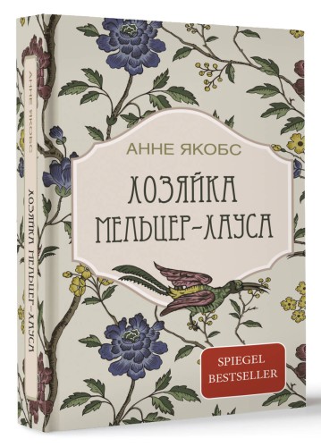 Хозяйка Мельцер-хауса