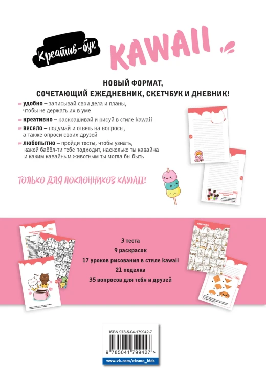 Kawaii. Креатив-бук