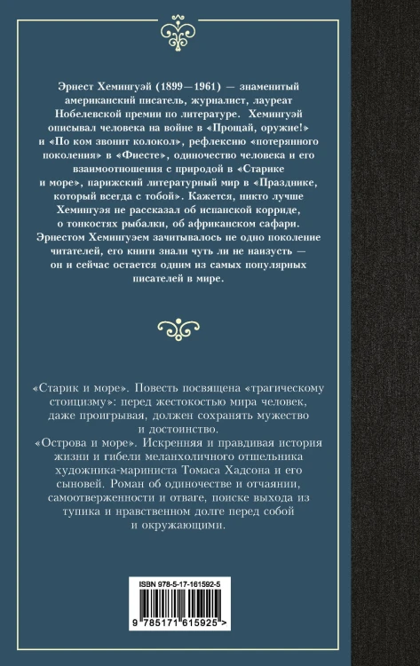 Старик и море. Острова и море