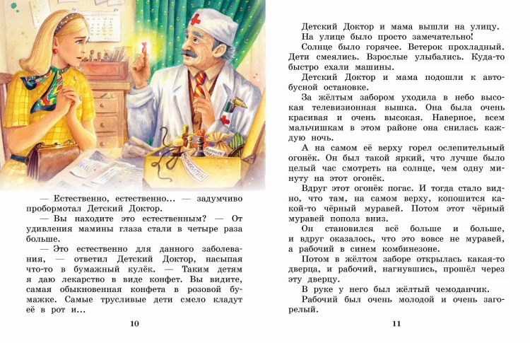 Приключения жёлтого чемоданчика
