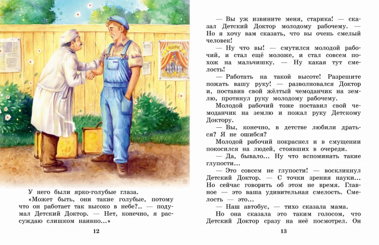 Приключения жёлтого чемоданчика
