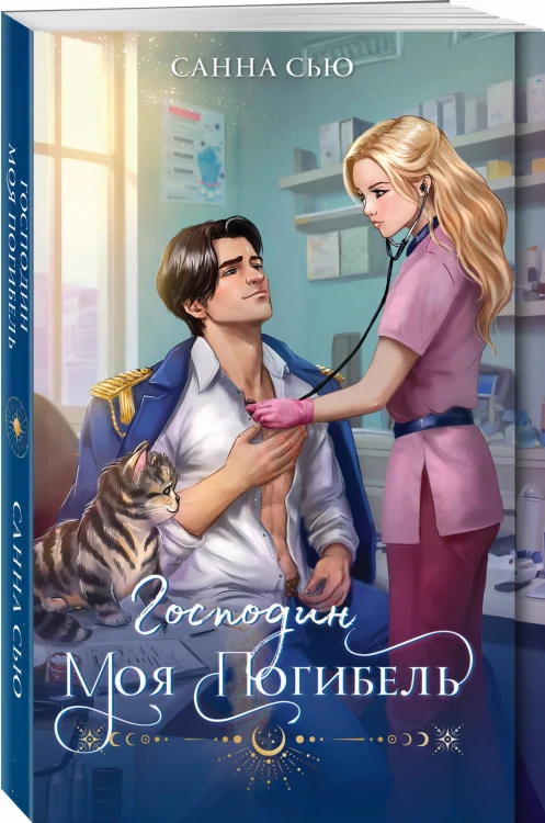 Огни Литгорода (комплект из 3 книг: Колючая ромашка+Тайная жена, или Право новогодней ночи+Господин моя погибель)