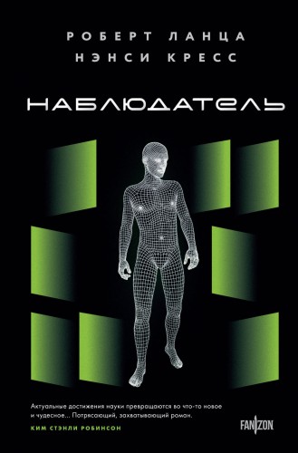 Наблюдатель