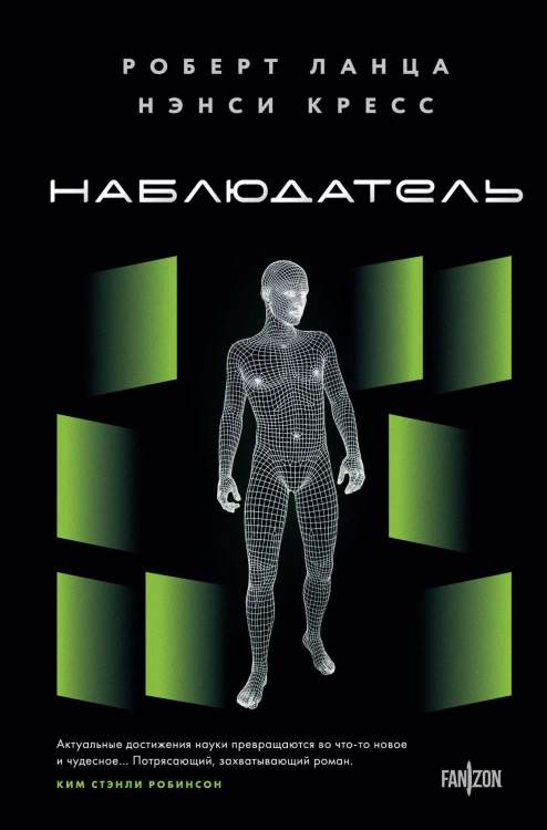 Наблюдатель