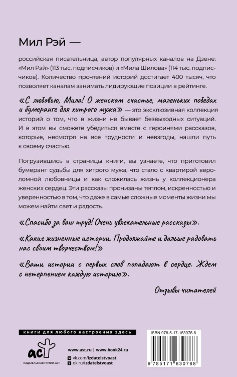 С любовью, Мила! О женском счастье, маленьких победах и бумеранге для хитрого мужа