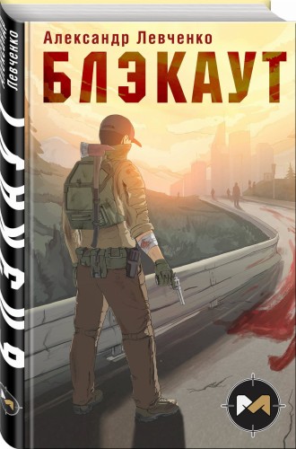 Блэкаут