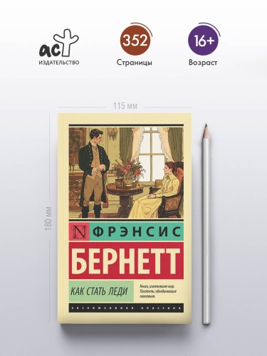 Как стать леди