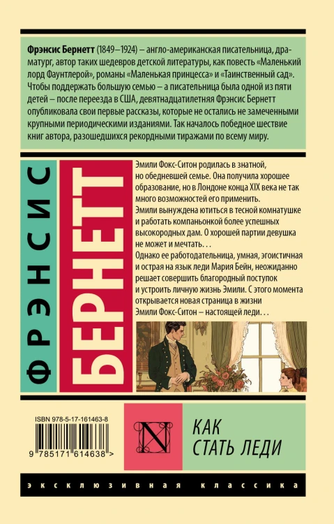 Как стать леди