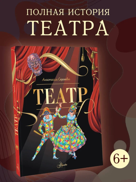 Театр