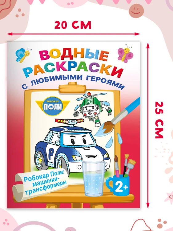 Робокар Поли: машинки-трансформеры