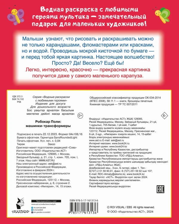 Робокар Поли: машинки-трансформеры