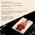 Первая жертва