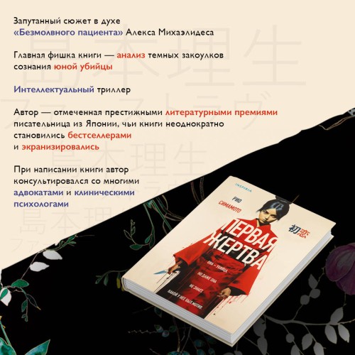 Первая жертва