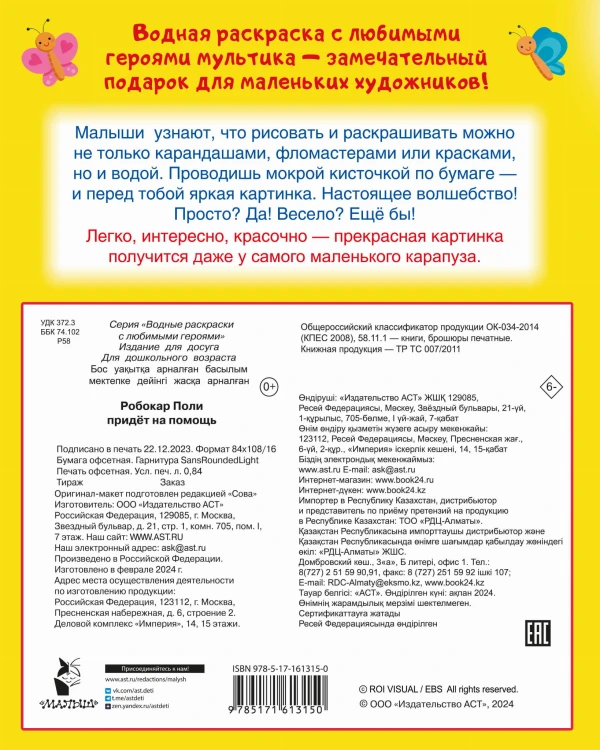 Робокар Поли придёт на помощь