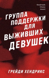 Хозяева тьмы (Комплект из трех книг Полукровки+Матерь Тьмы+Группа поддержки для выживших девушек)