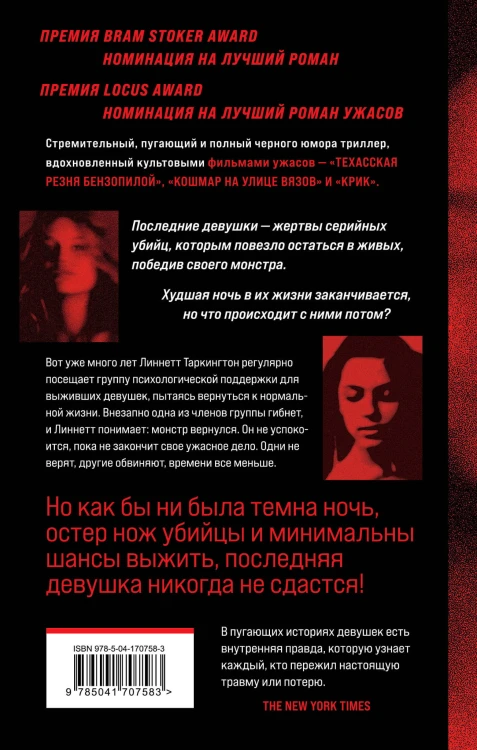 Хозяева тьмы (Комплект из трех книг Полукровки+Матерь Тьмы+Группа поддержки для выживших девушек)