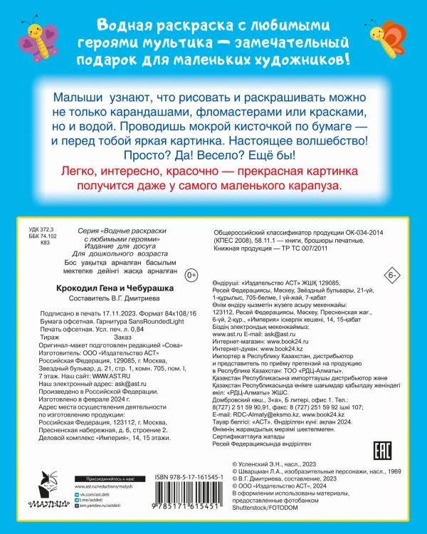 Крокодил Гена и Чебурашка