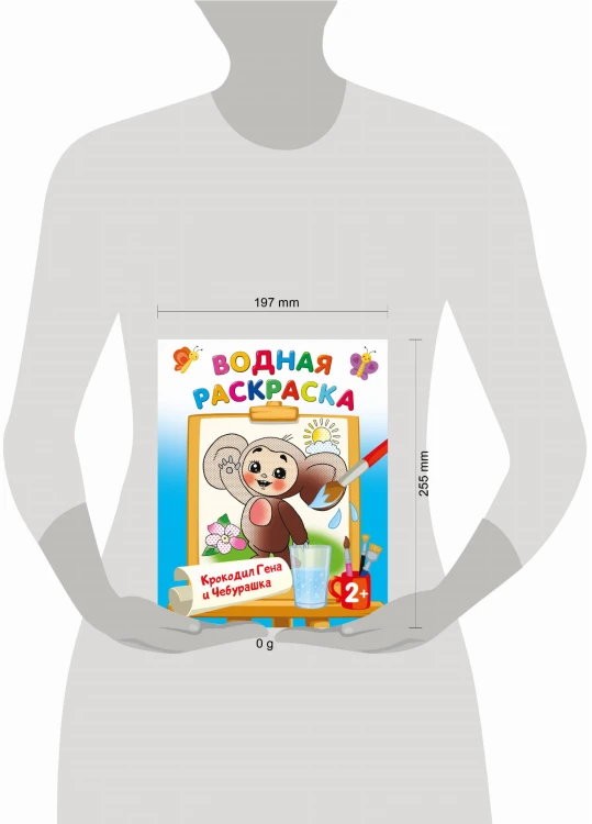 Крокодил Гена и Чебурашка