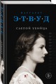 Слепой убийца