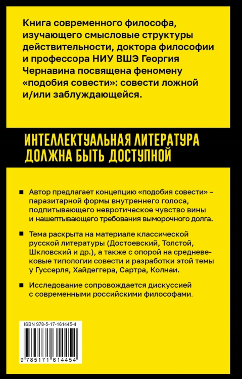Подобие совести. Вина, долг и этические заблуждения