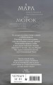 Мара и Морок (книга+тетрадь)