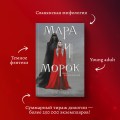 Мара и Морок (книга+тетрадь)