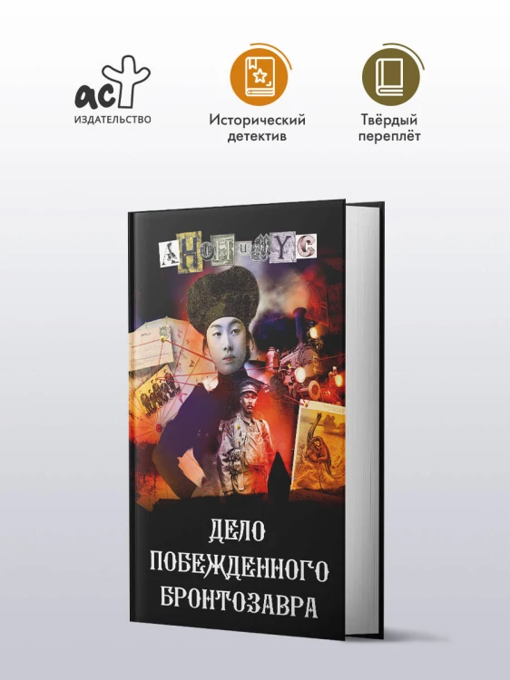 Дело побежденного бронтозавра