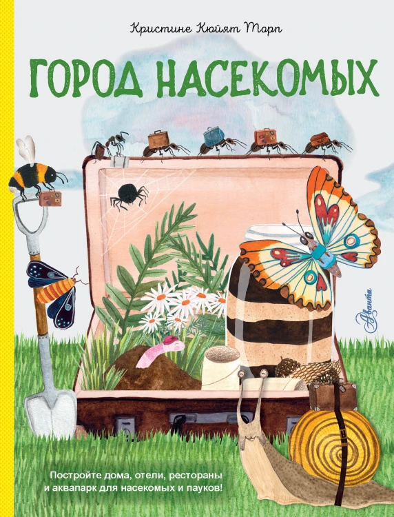 Город насекомых