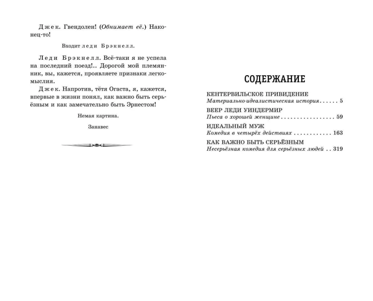 Кентервильское привидение. Пьесы