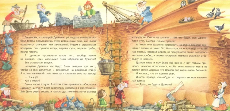 Не будите спящего дракона!