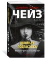 Двойная подтасовка