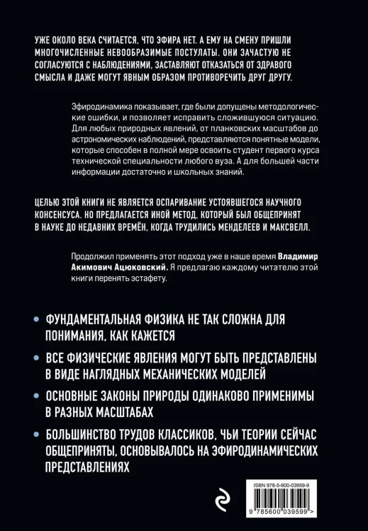 ЭФИРОДИНАМИКА. Вся физика на 100 листах