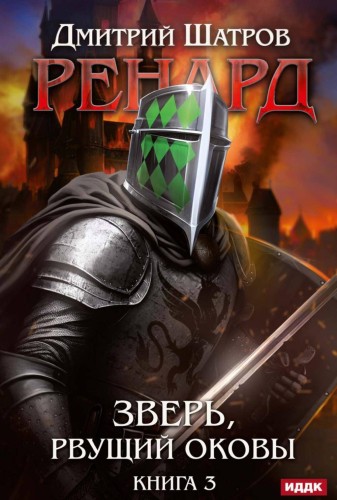 Ренард