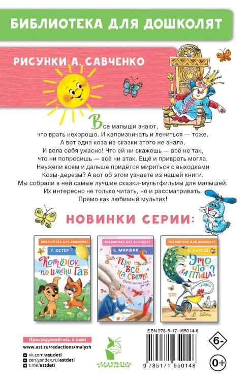 Коза-дереза. Сказки-мультфильмы