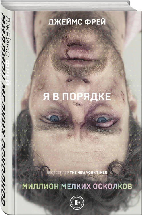 Миллион мелких осколков