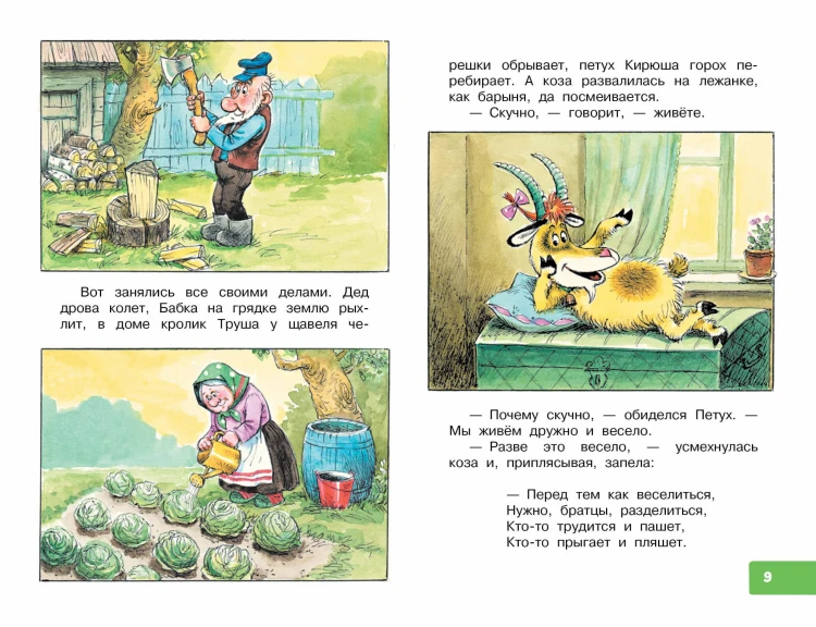 Коза-дереза. Сказки-мультфильмы