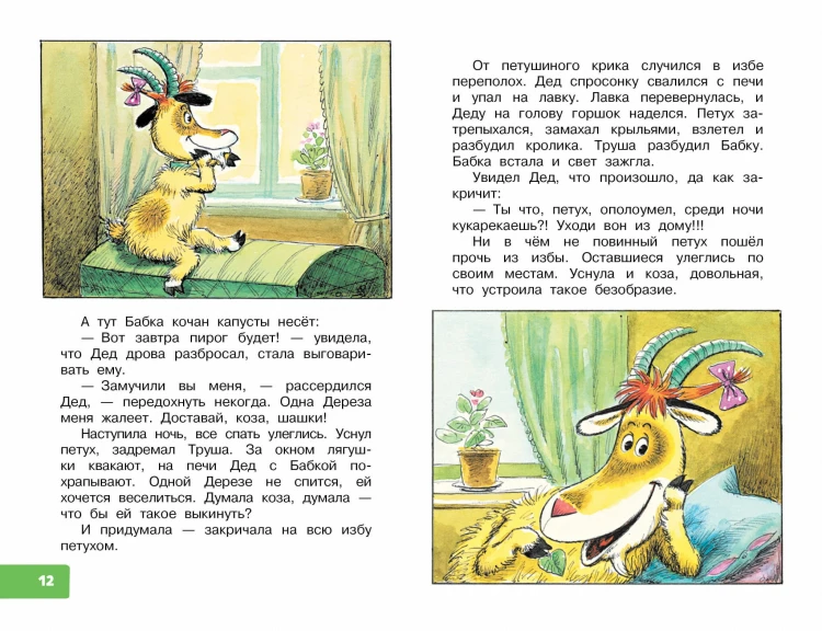 Коза-дереза. Сказки-мультфильмы