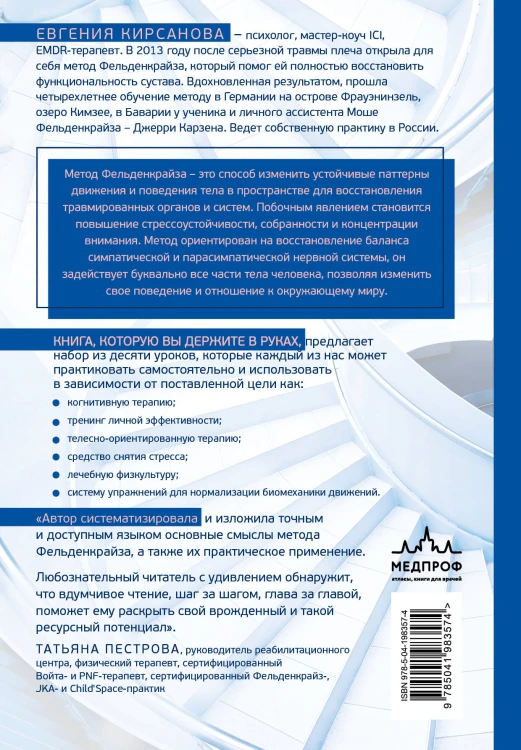 Метод Фельденкрайза: практическое освоение системы