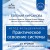 Метод Фельденкрайза: практическое освоение системы