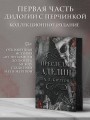 Преследуя Аделин. Специальное издание
