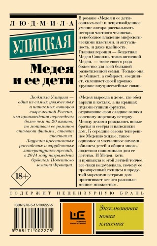 Медея и ее дети