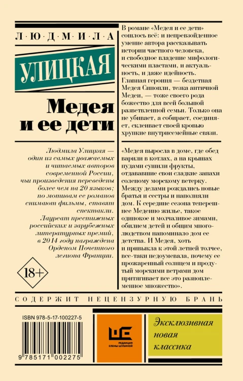 Медея и ее дети