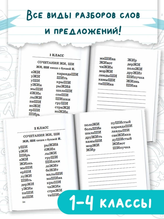 Абсолютная грамотность за 15 минут в день. 1-4 классы