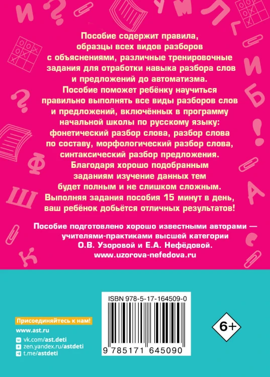 Абсолютная грамотность за 15 минут в день. 1-4 классы