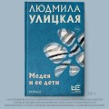 Медея и ее дети
