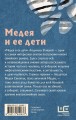 Медея и ее дети