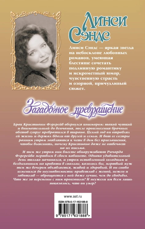 Загадочное превращение